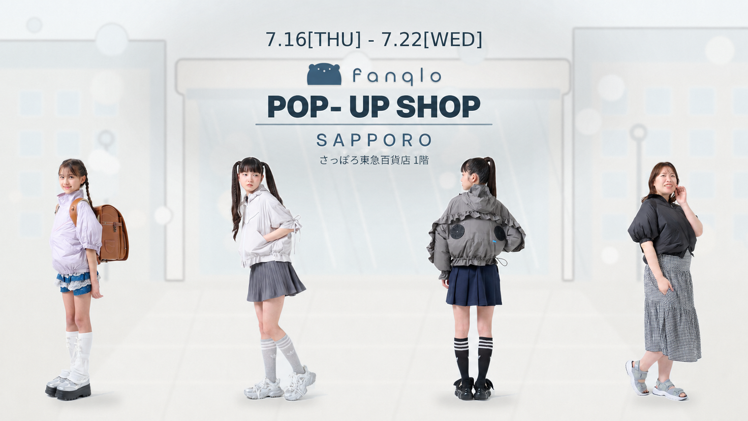 【ブランド初】2026年7月16日（木）〜22日（水）、さっぽろ東急百貨店にてポップアップショップを開催！
