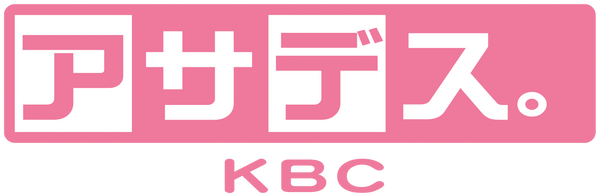 アサデス。