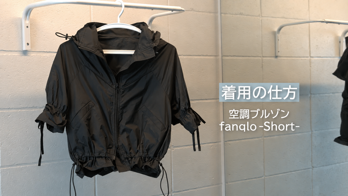 着用方法動画